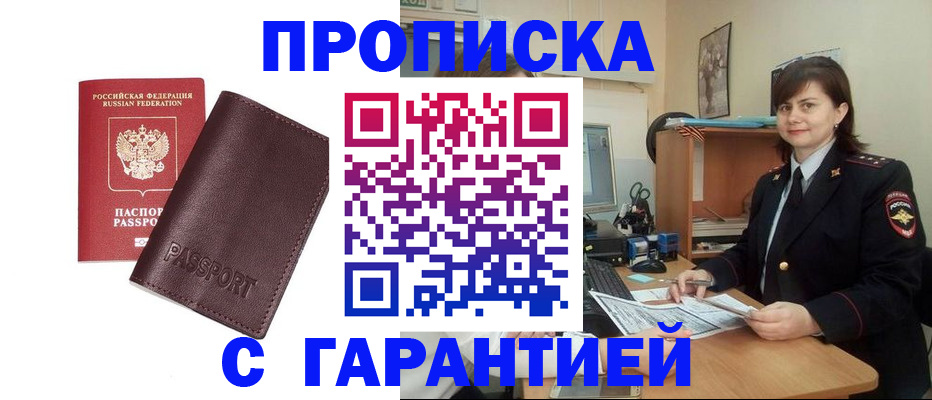 временная регистрация гарантия в Семикаракорске